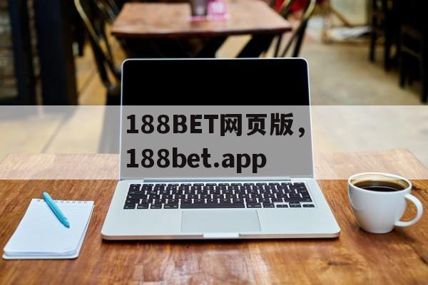 188BET网页版，188bet.app